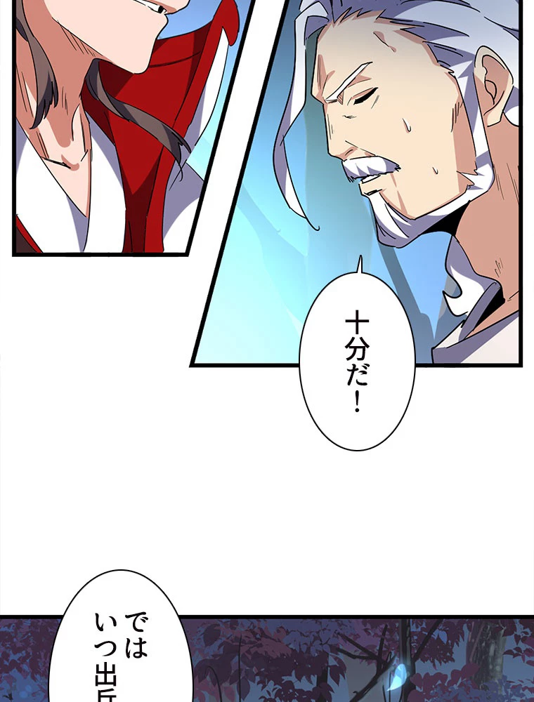 従者は大魔皇 236話 - 5