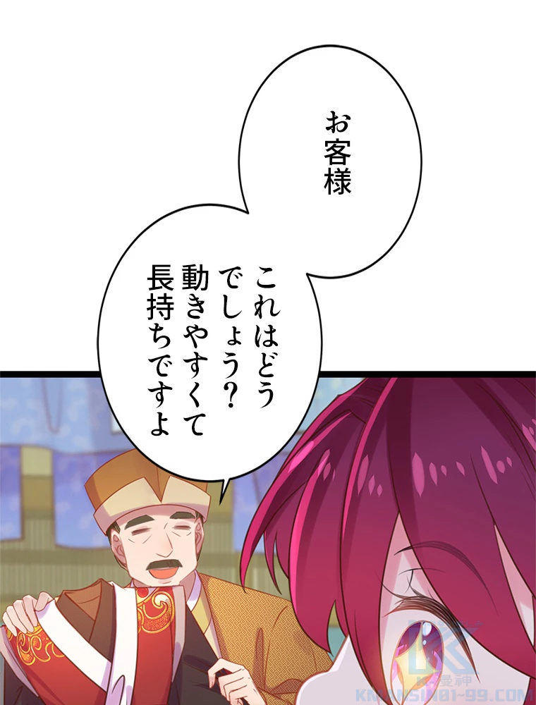 今日も弟子に狙われている 第40話 - 13