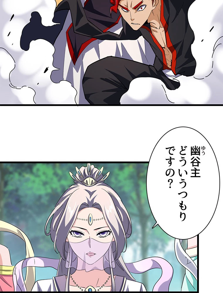 従者は大魔皇 237話 - 15