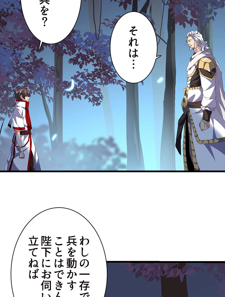 従者は大魔皇 236話 - 6