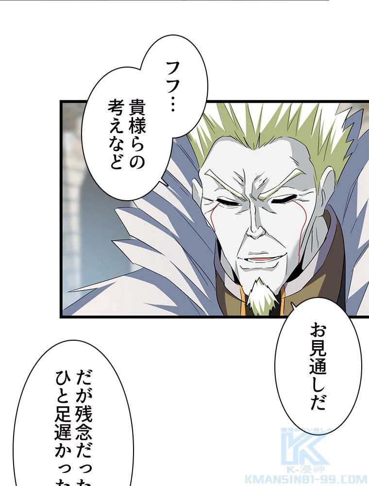 従者は大魔皇 237話 - 16