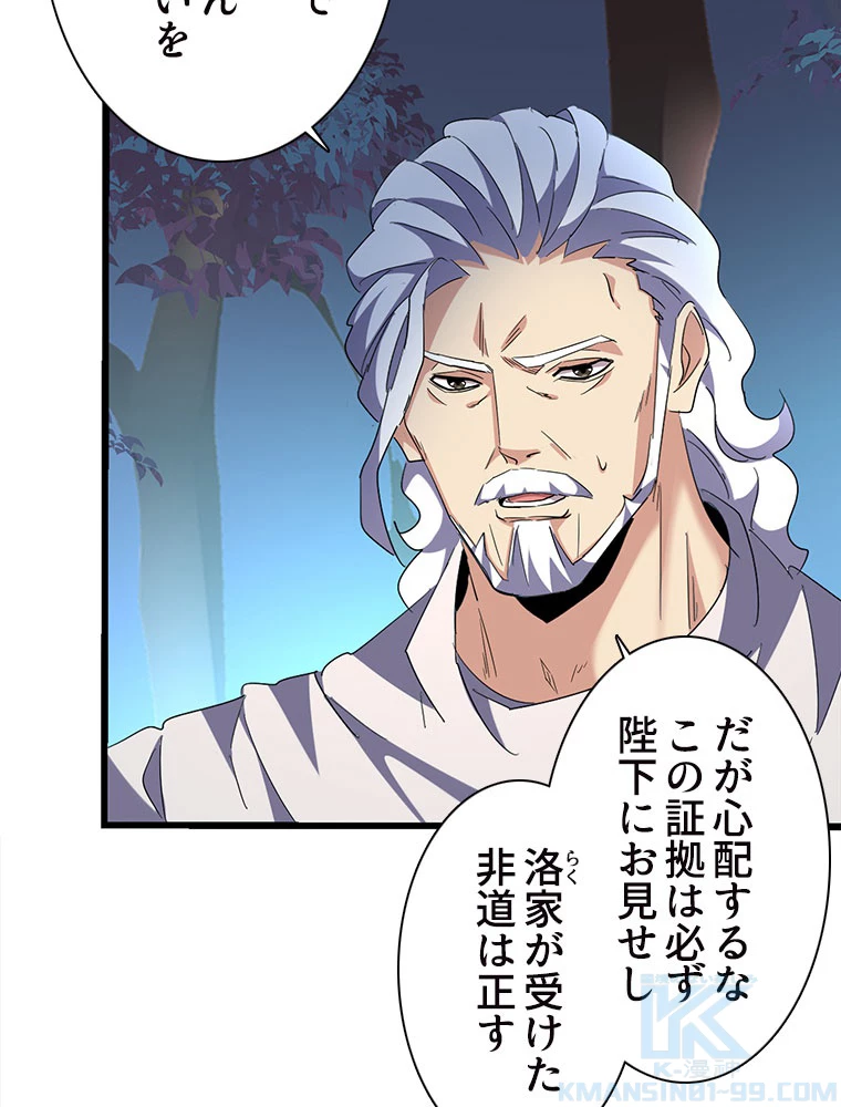 従者は大魔皇 236話 - 7