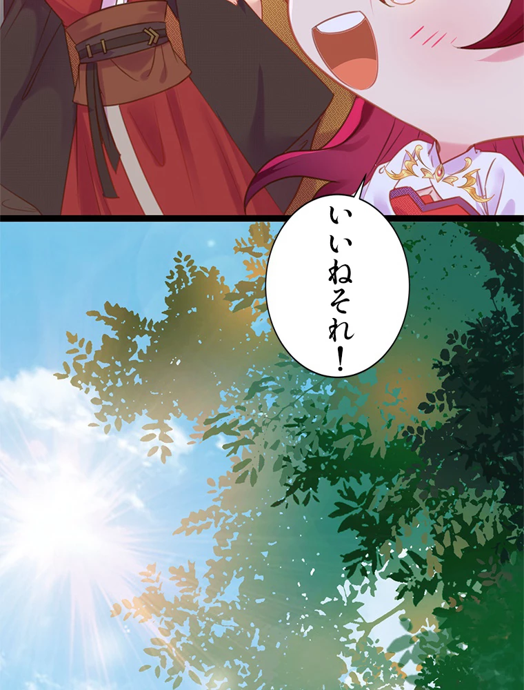 今日も弟子に狙われている 第40話 - 14