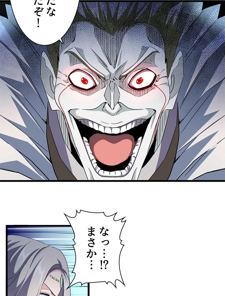従者は大魔皇 237話 - 17