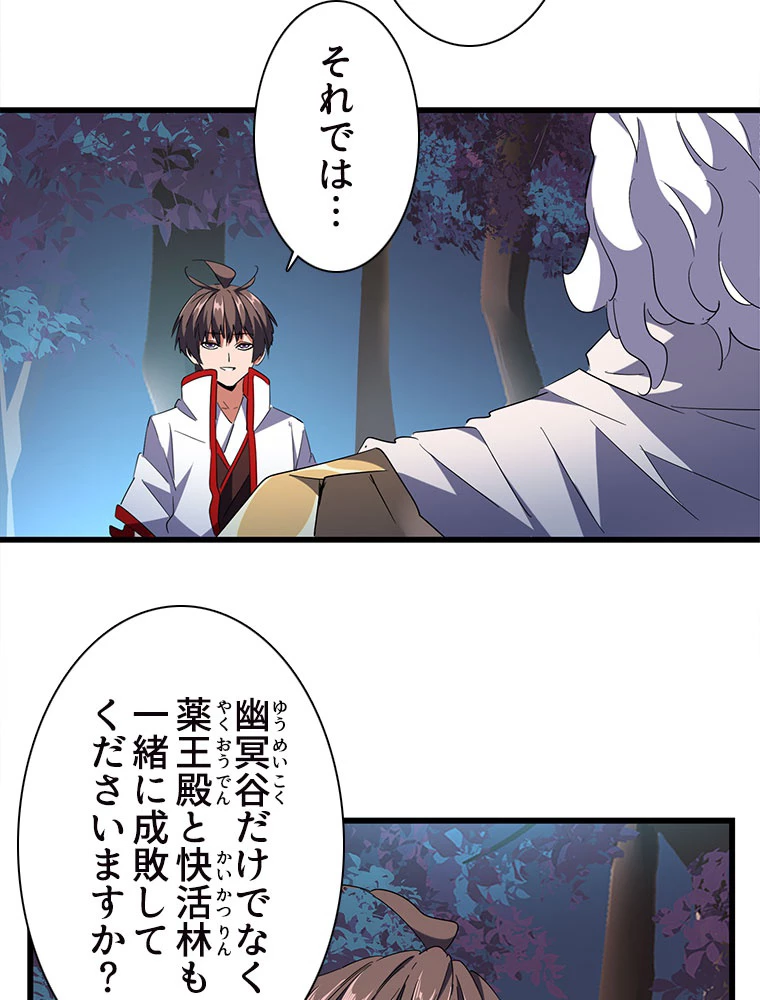従者は大魔皇 236話 - 8