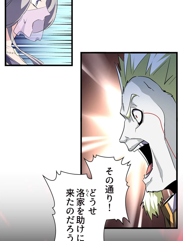従者は大魔皇 237話 - 18