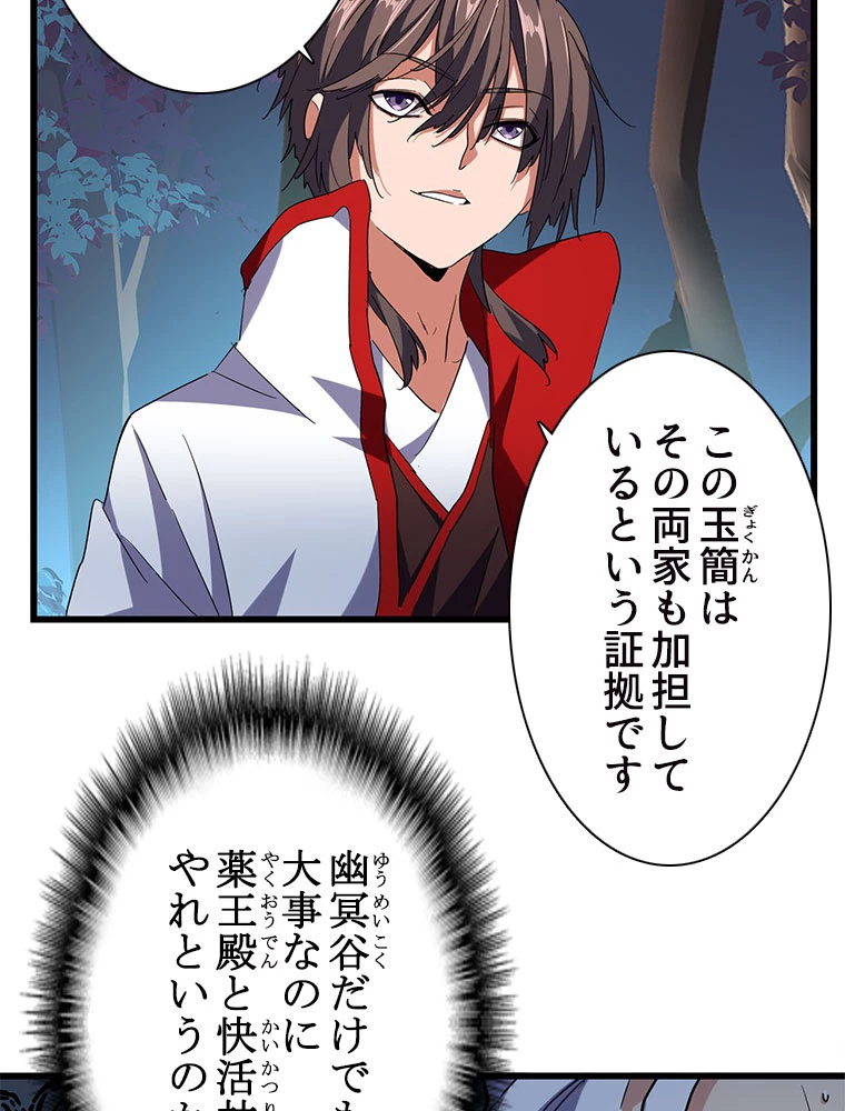 従者は大魔皇 236話 - 9
