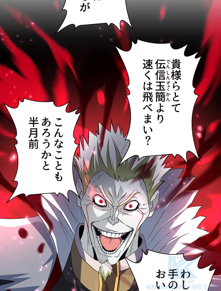従者は大魔皇 237話 - 19