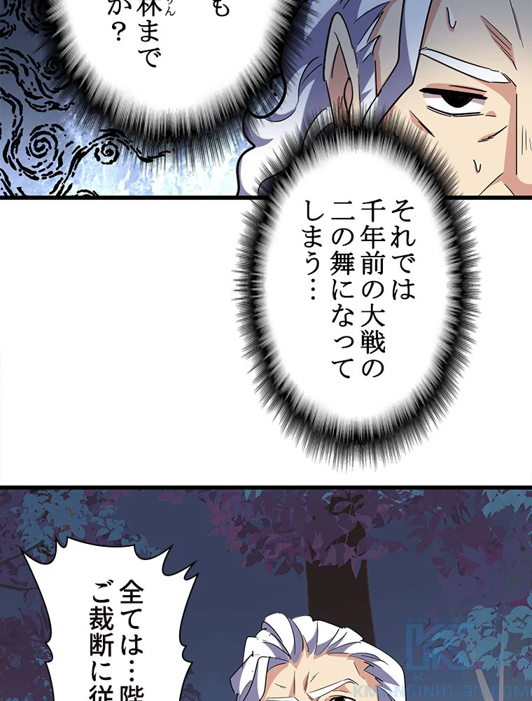 従者は大魔皇 236話 - 10