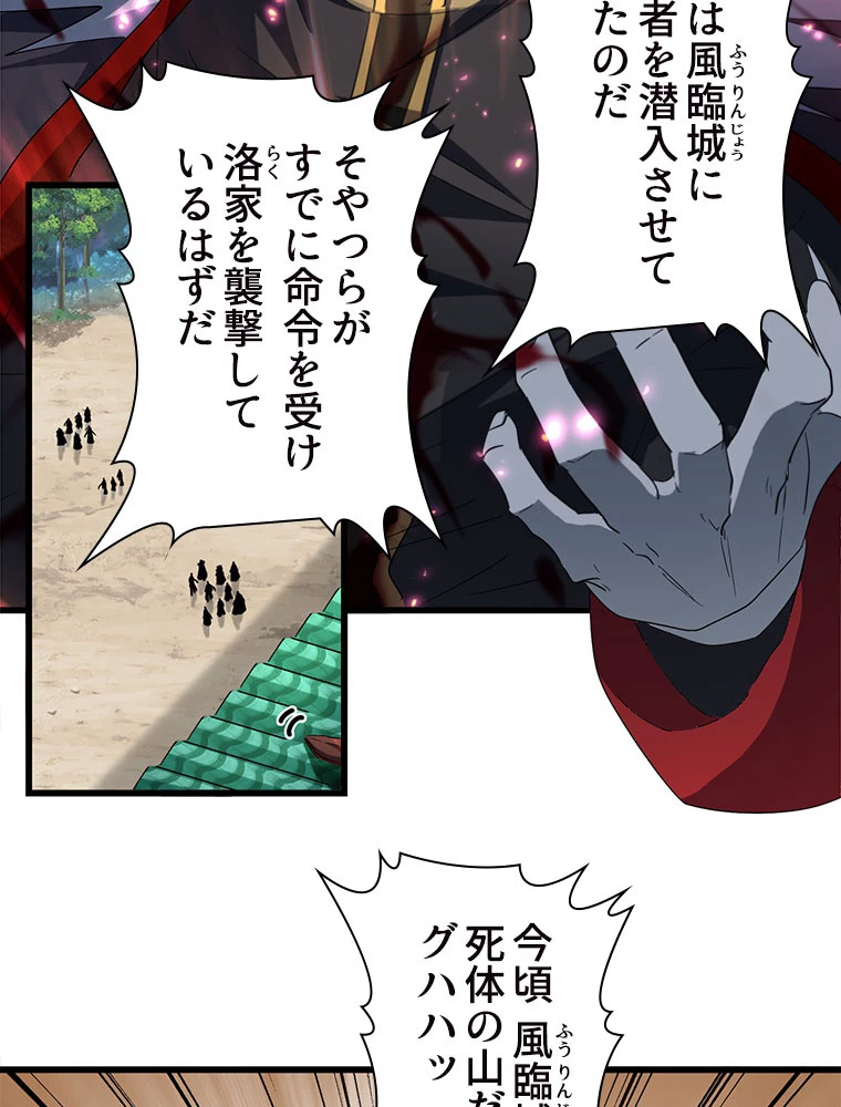 従者は大魔皇 237話 - 20