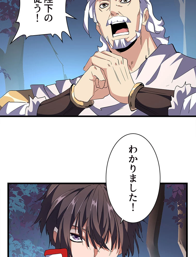 従者は大魔皇 236話 - 11