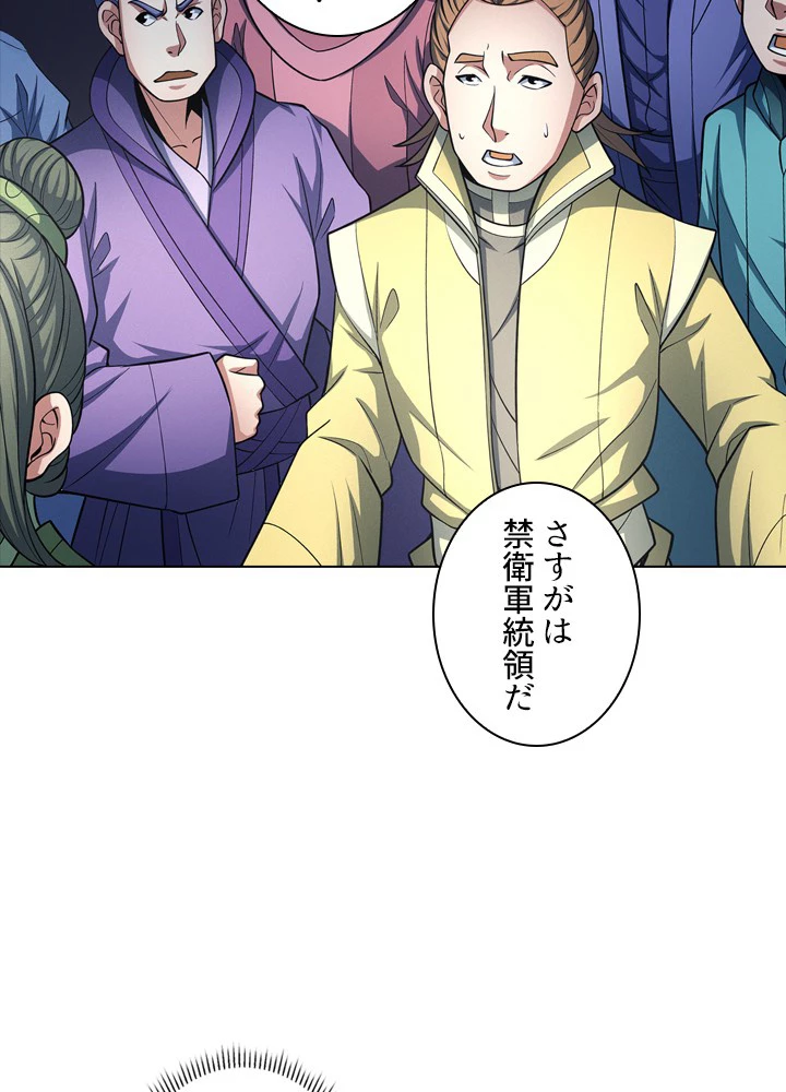 絶世の武魂 253話 - 32