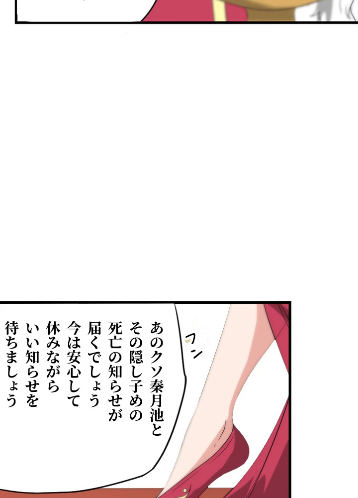 最強武神の再臨 94話 - 6