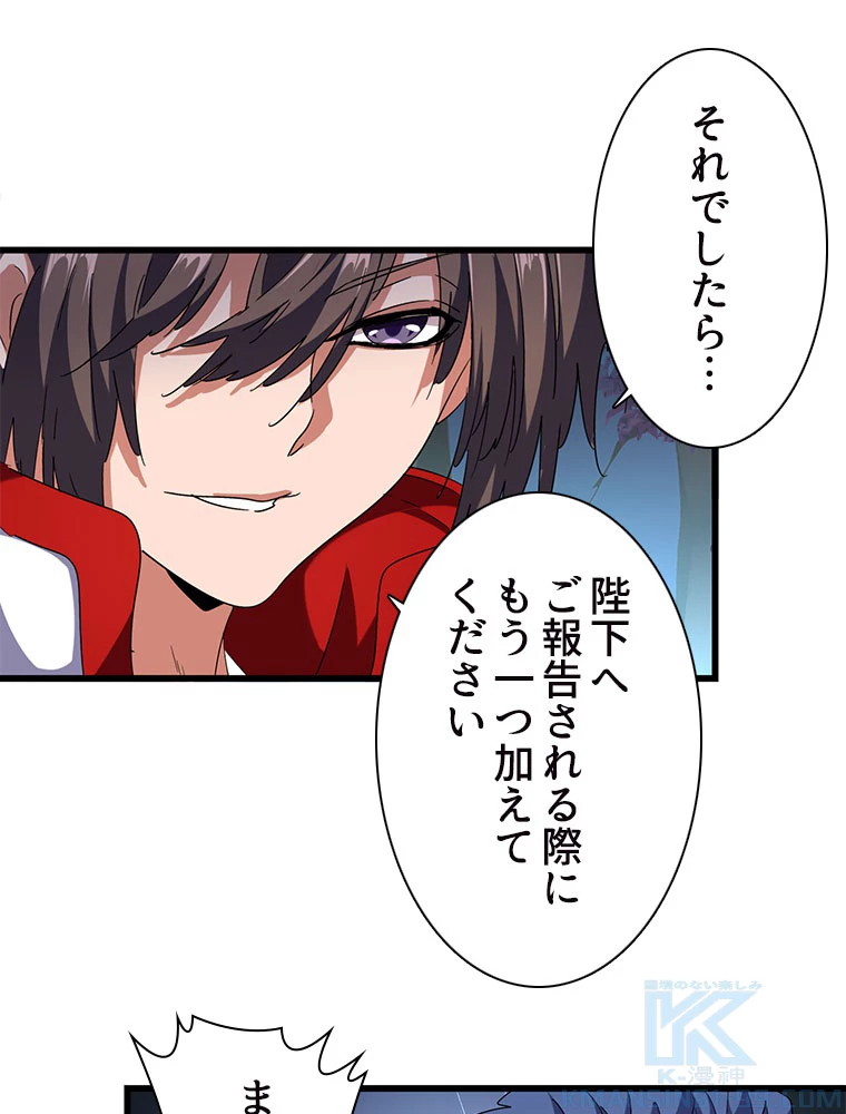 従者は大魔皇 236話 - 13