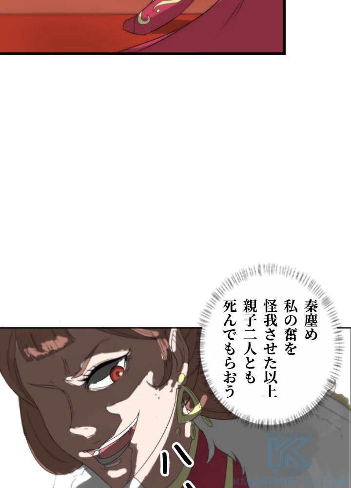 最強武神の再臨 94話 - 7