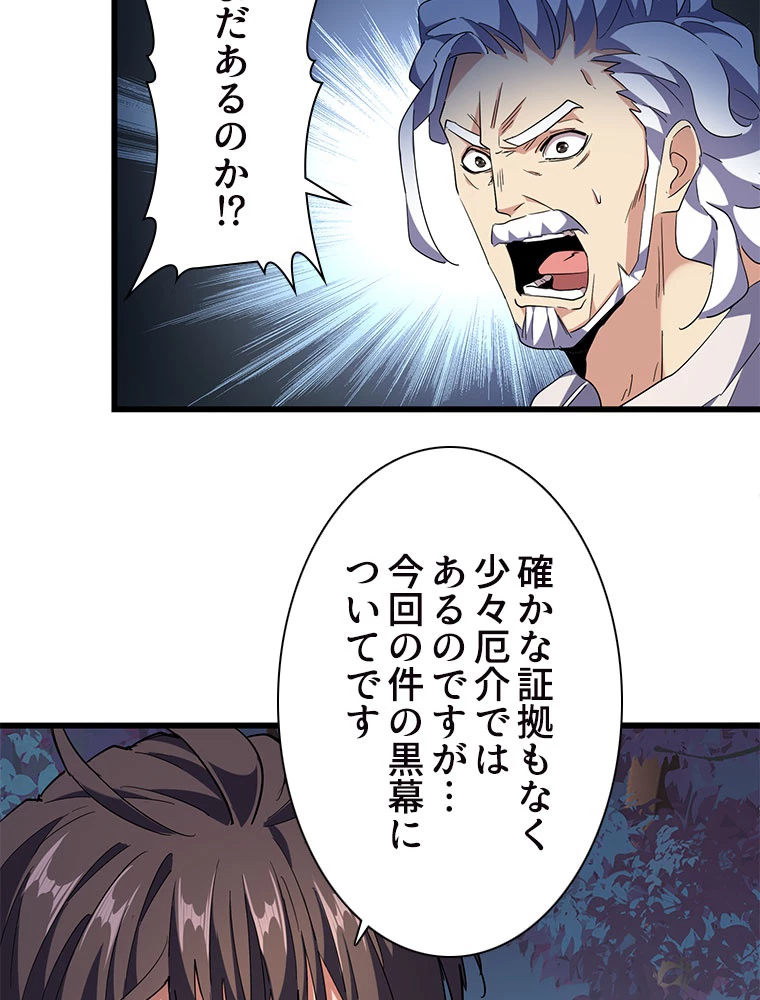 従者は大魔皇 236話 - 14