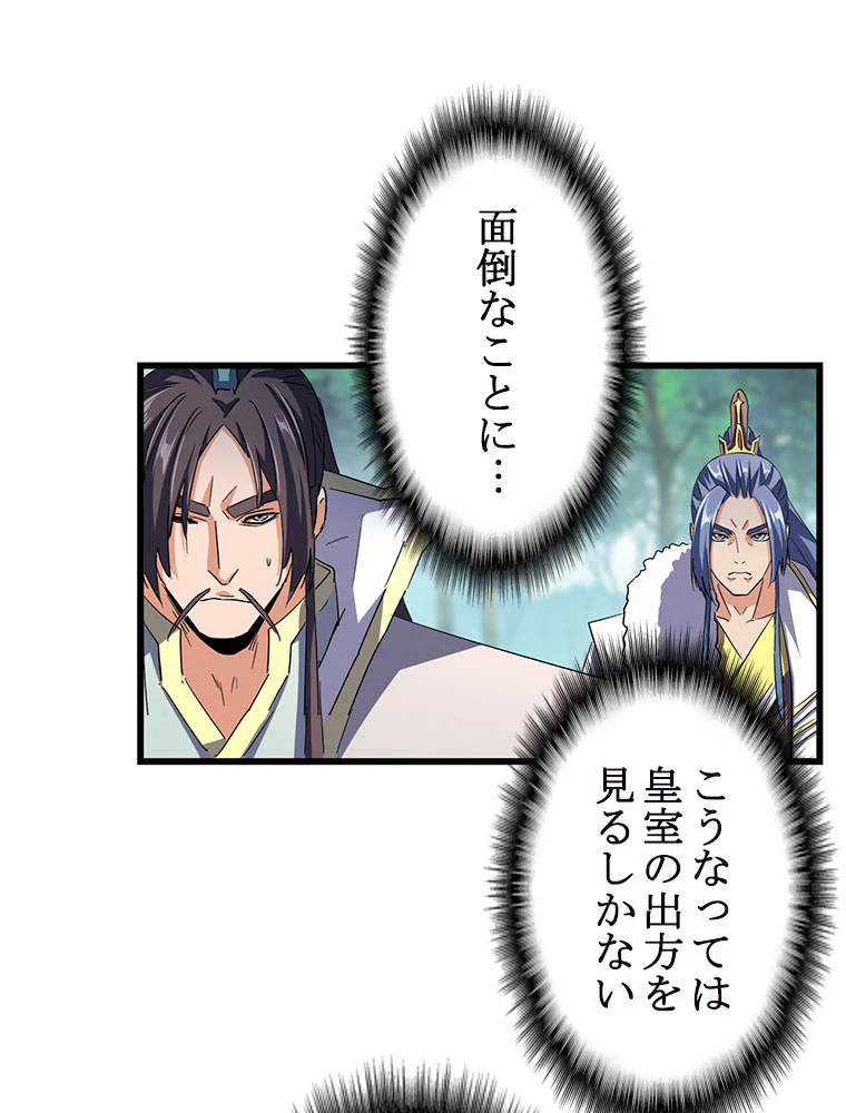 従者は大魔皇 237話 - 23