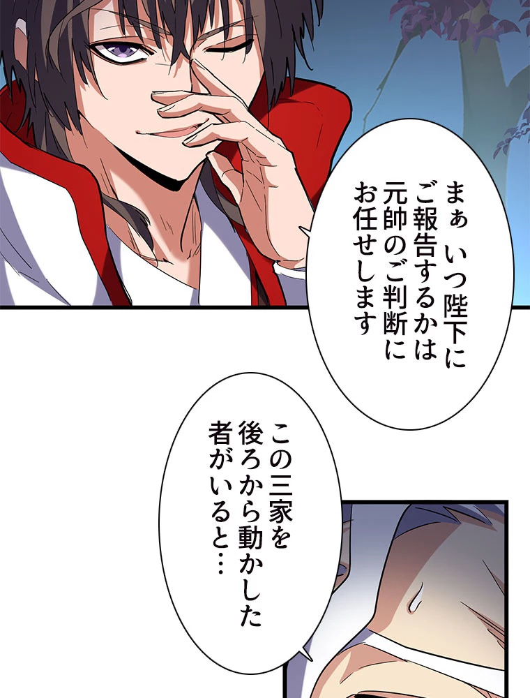 従者は大魔皇 236話 - 15