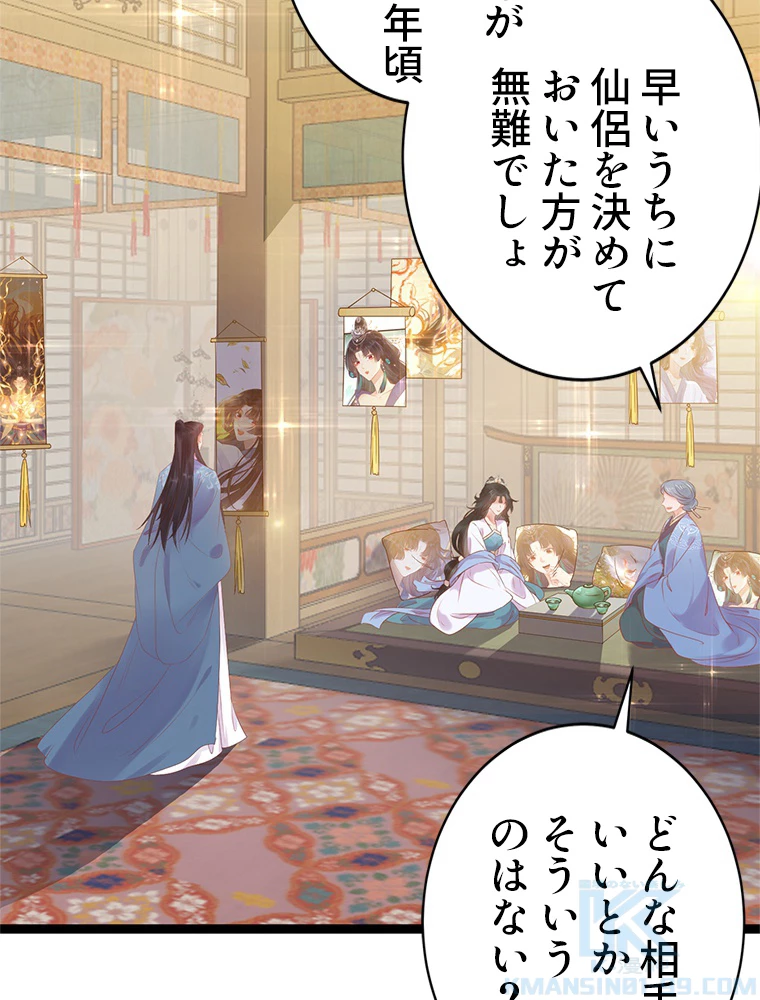 今日も弟子に狙われている 第40話 - 19