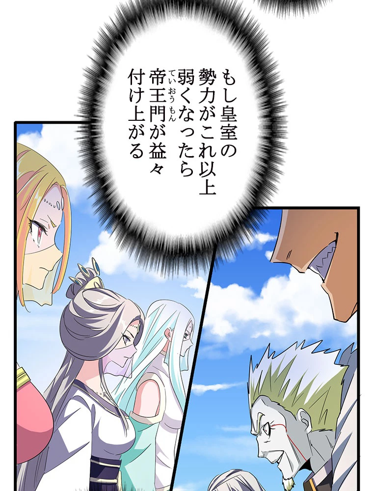 従者は大魔皇 237話 - 24