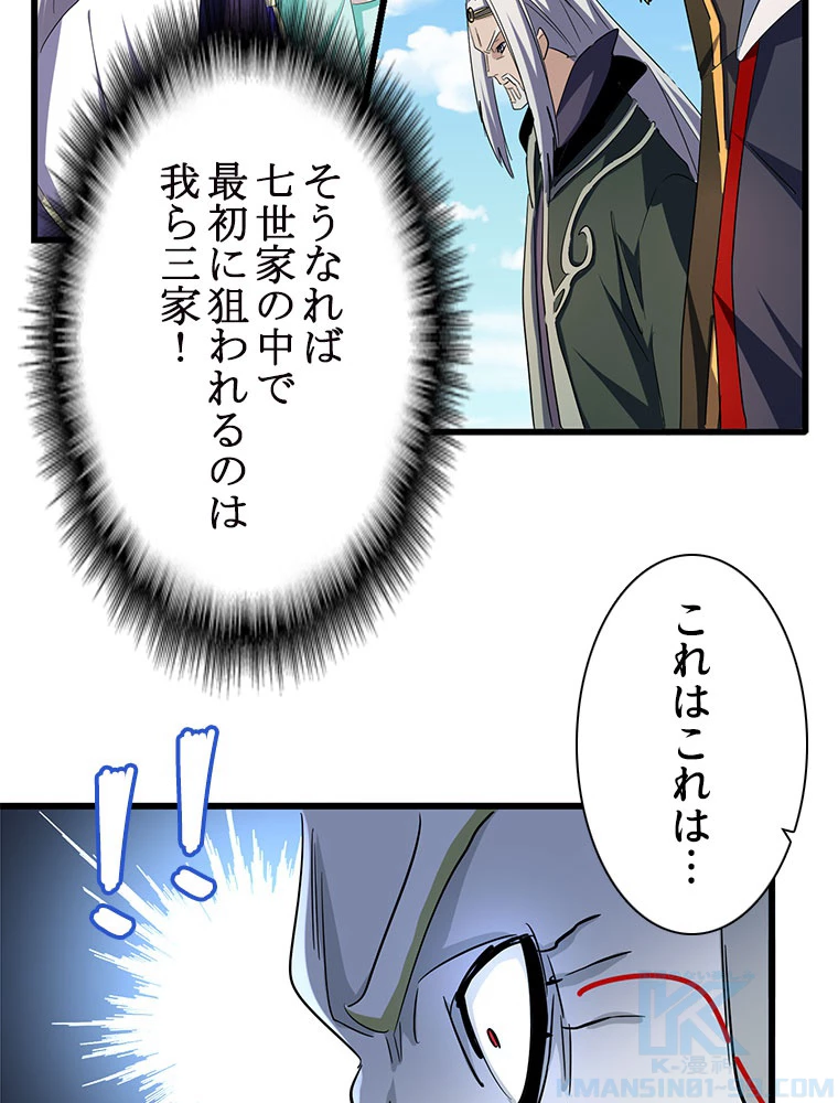 従者は大魔皇 237話 - 25