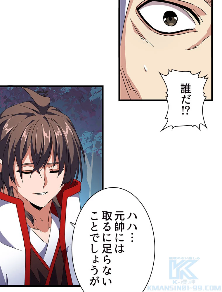 従者は大魔皇 236話 - 16
