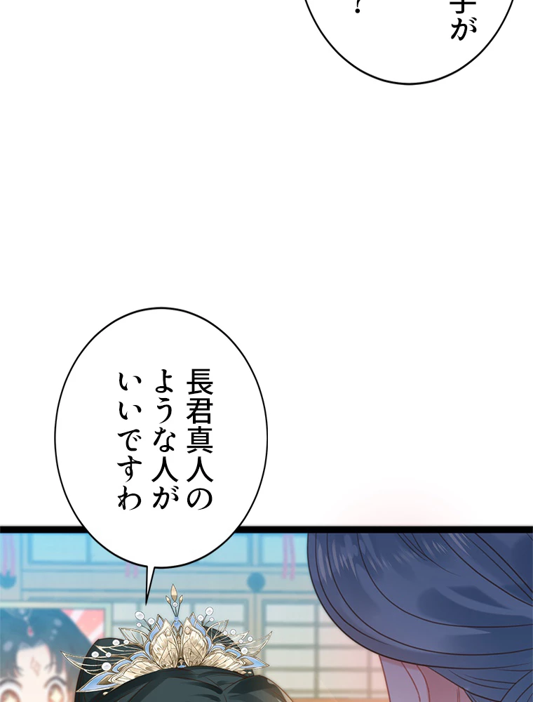 今日も弟子に狙われている 第40話 - 20