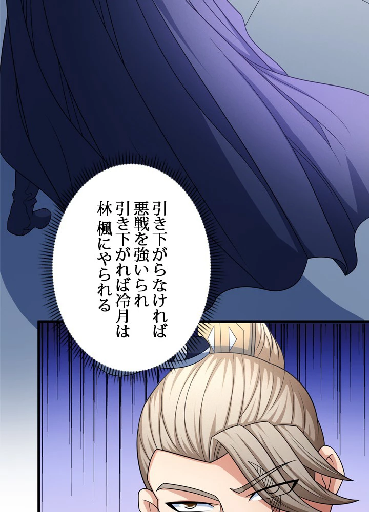 絶世の武魂 253話 - 36