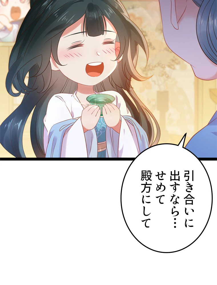 今日も弟子に狙われている 第40話 - 21
