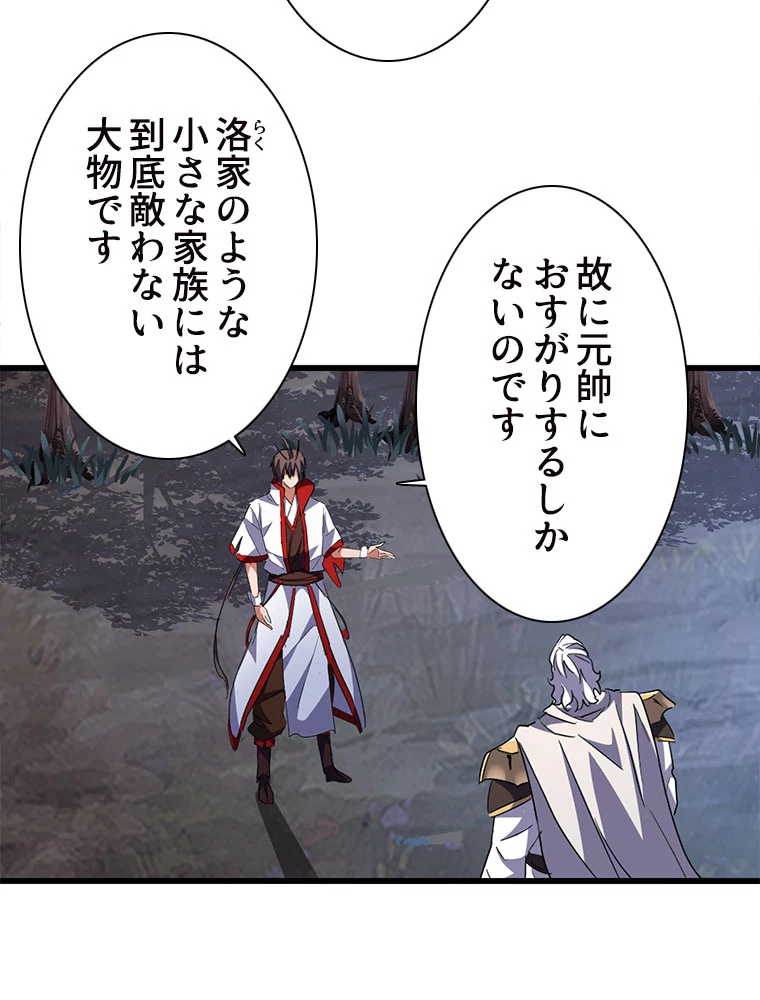 従者は大魔皇 236話 - 17