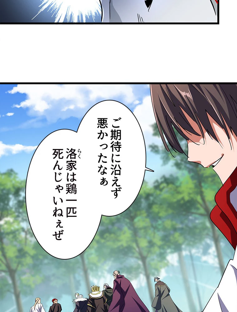 従者は大魔皇 237話 - 26