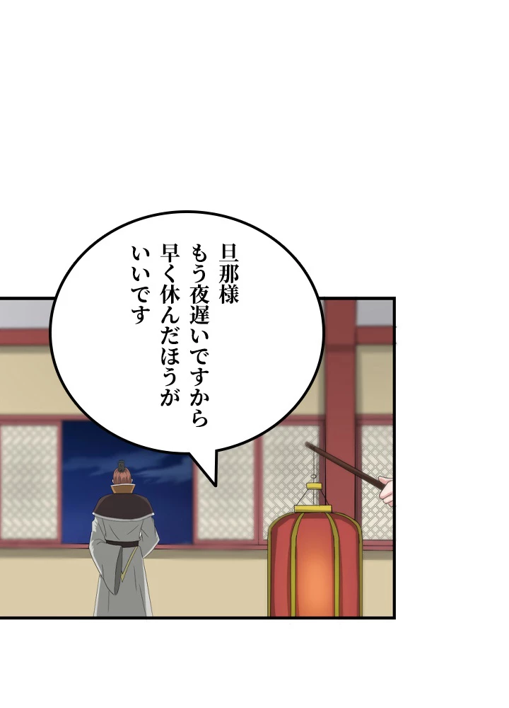 最強武神の再臨 94話 - 12