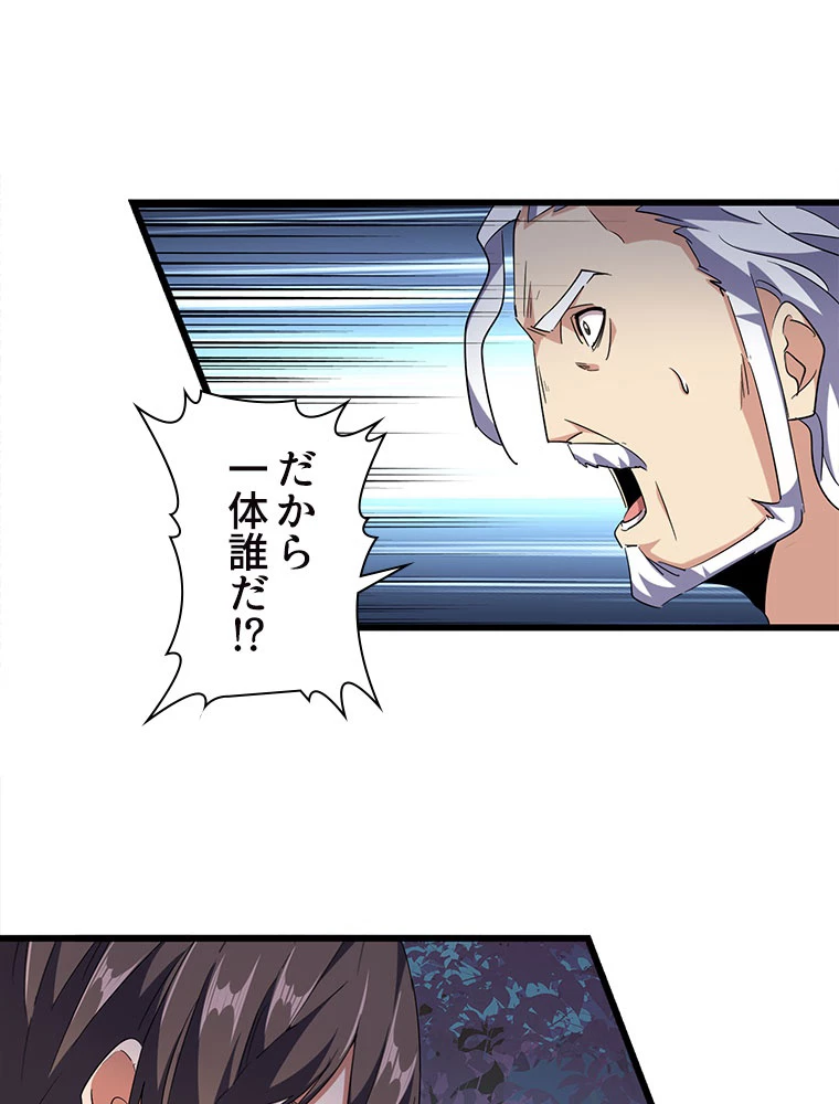 従者は大魔皇 236話 - 18