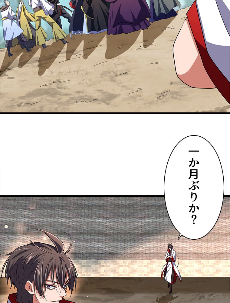 従者は大魔皇 237話 - 27