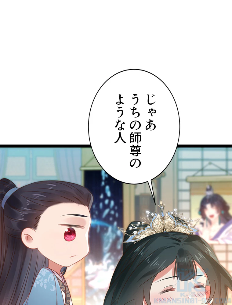 今日も弟子に狙われている 第40話 - 22