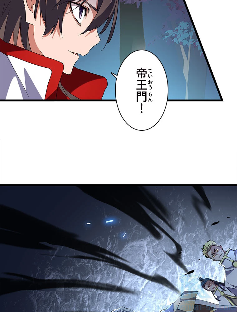 従者は大魔皇 236話 - 19