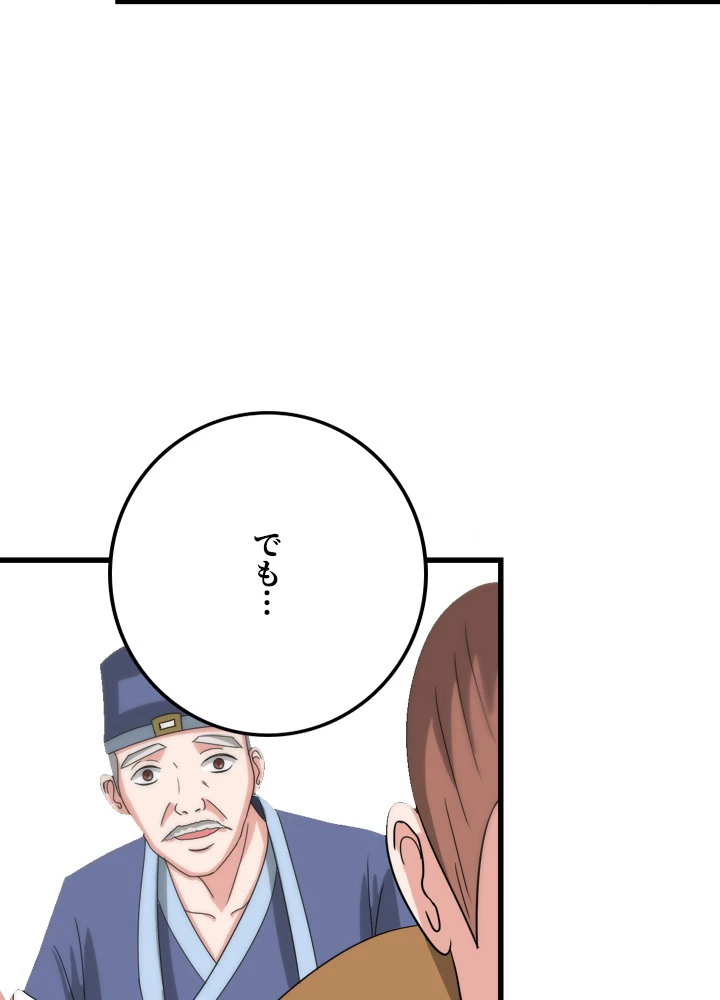 最強武神の再臨 94話 - 14