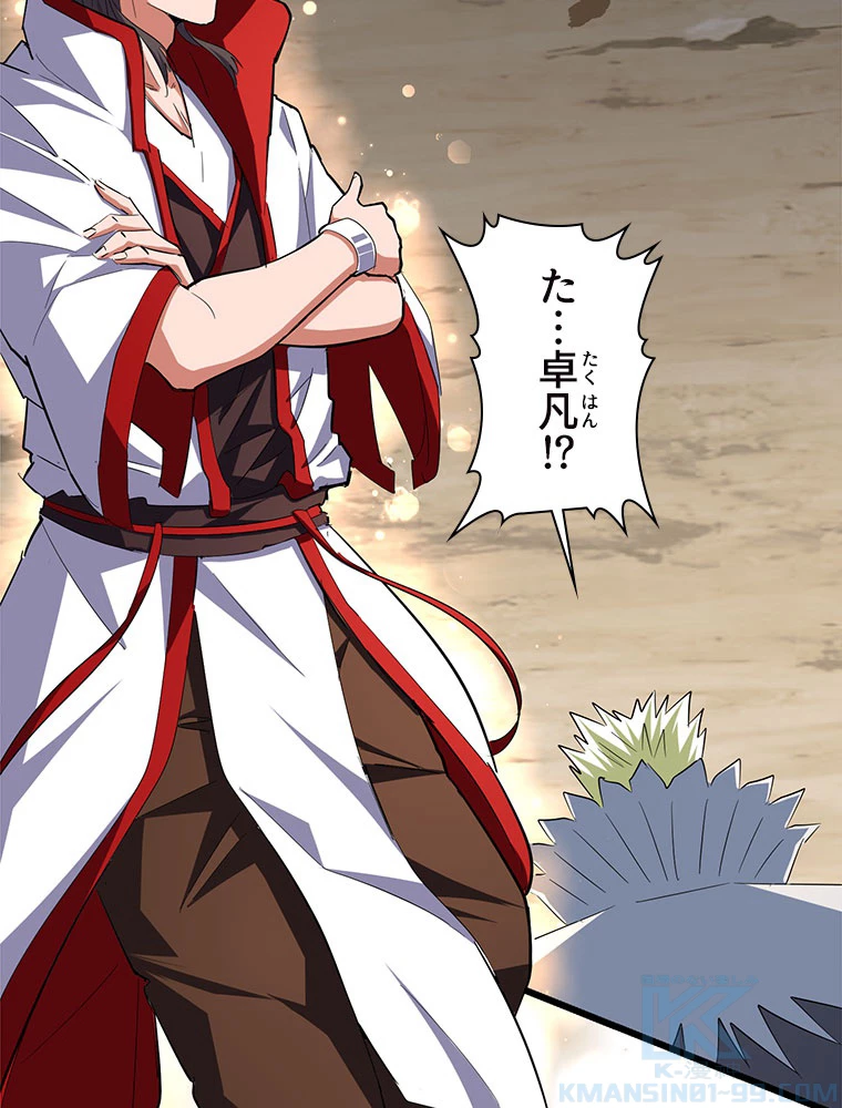 従者は大魔皇 237話 - 28