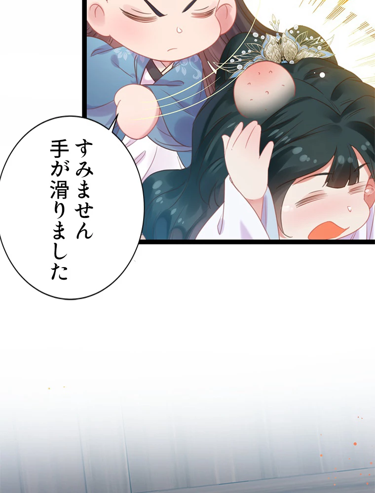 今日も弟子に狙われている 第40話 - 24