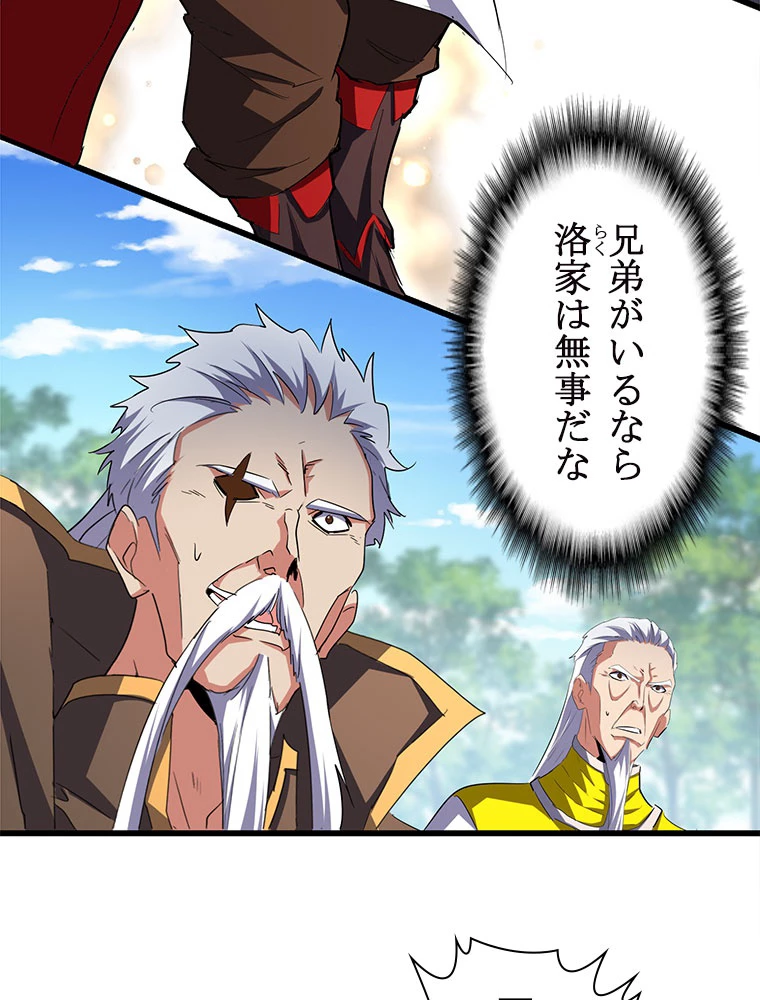 従者は大魔皇 237話 - 29