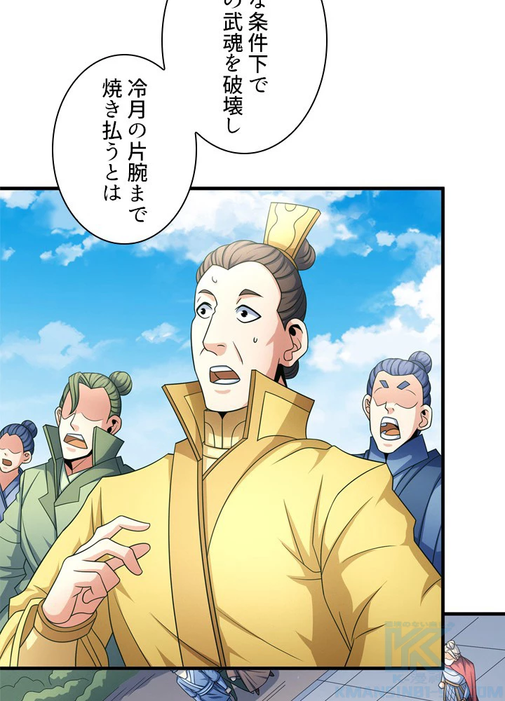 絶世の武魂 252話 - 34