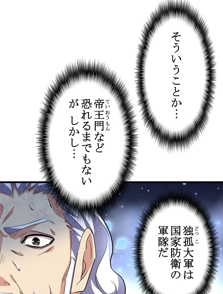従者は大魔皇 236話 - 21