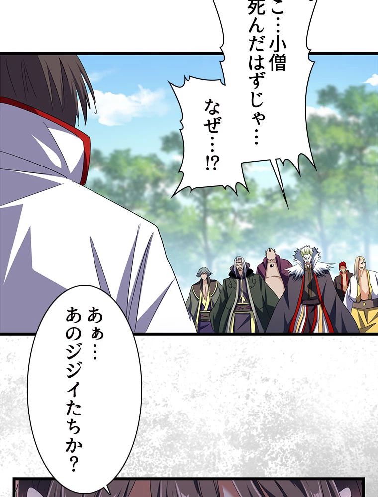 従者は大魔皇 237話 - 30