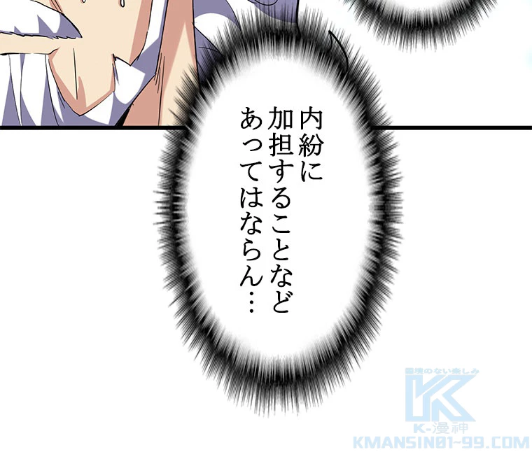 従者は大魔皇 236話 - 22