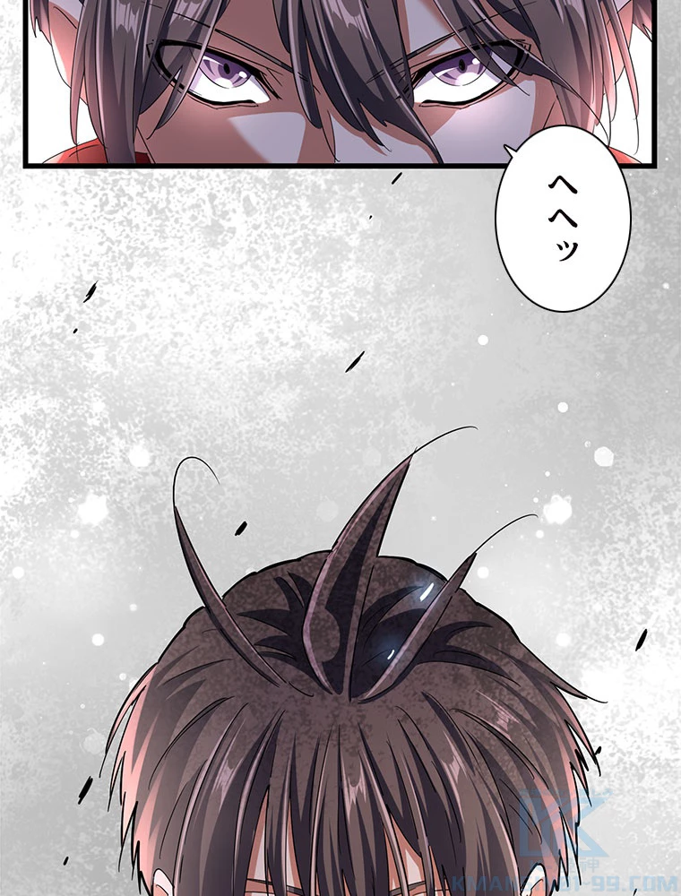 従者は大魔皇 237話 - 31