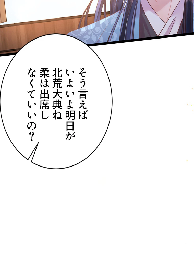 今日も弟子に狙われている 第40話 - 26