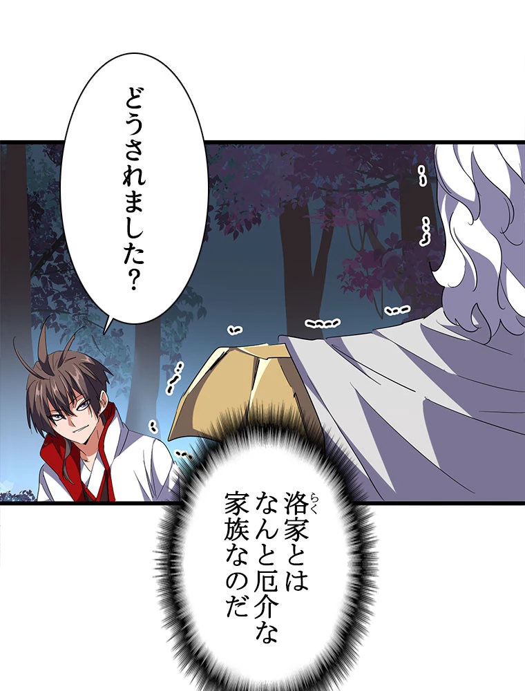 従者は大魔皇 236話 - 23
