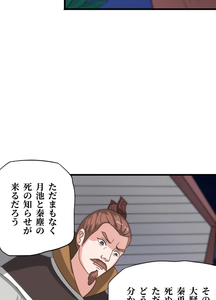 最強武神の再臨 94話 - 20