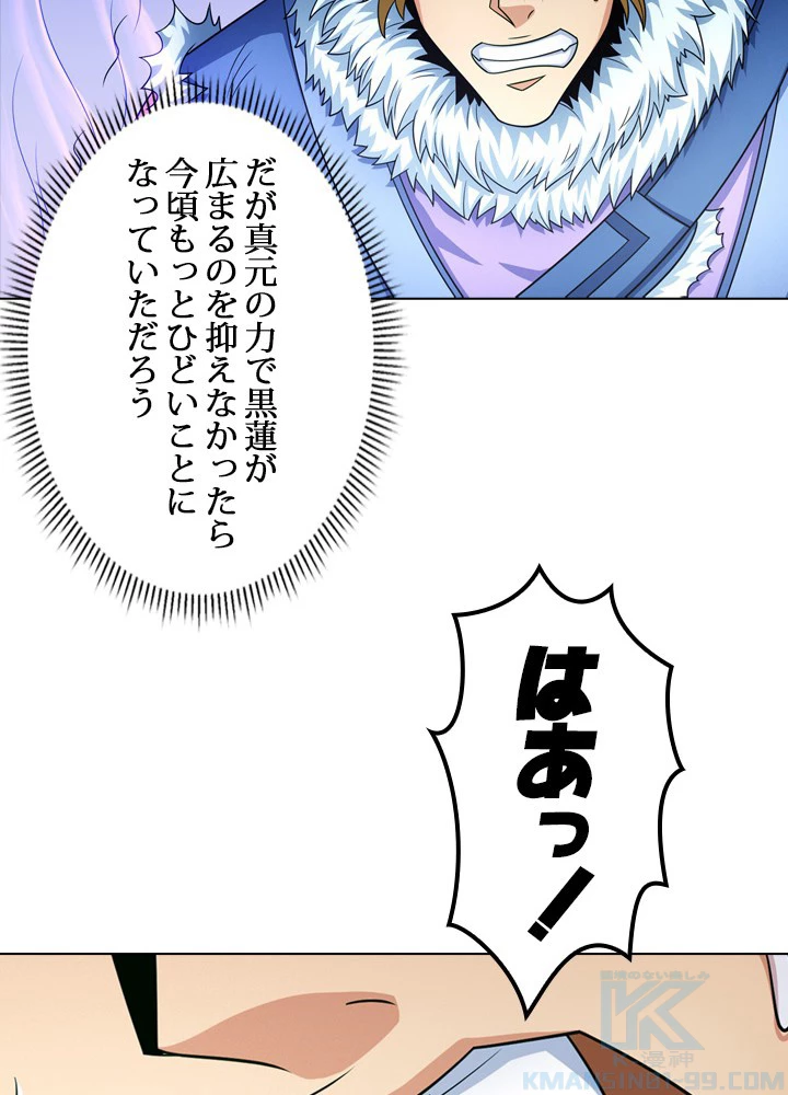 絶世の武魂 252話 - 37