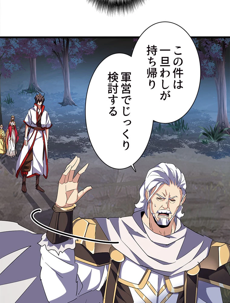 従者は大魔皇 236話 - 24